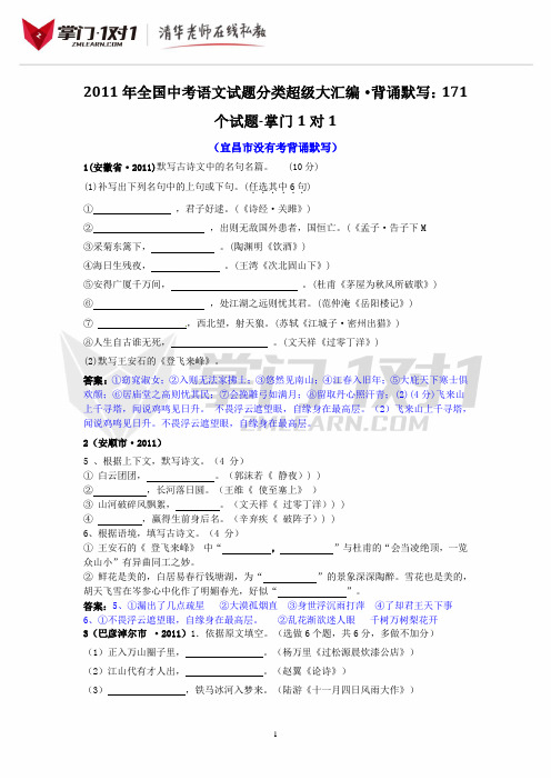 掌门一对一：背诵默写：171个试题(黄金版)-掌门1对1