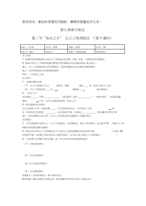 (完整word版)北省邢台市第二中学2015-2016学年人教版八年级地理下册7.2第二节“鱼米之乡