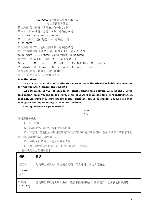 辽宁省锦州市2022_2022学年高二英语下学期期末考试试题扫描版