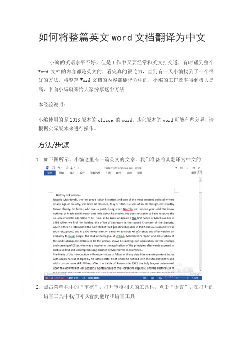 如何将整篇英文word文档翻译为中文