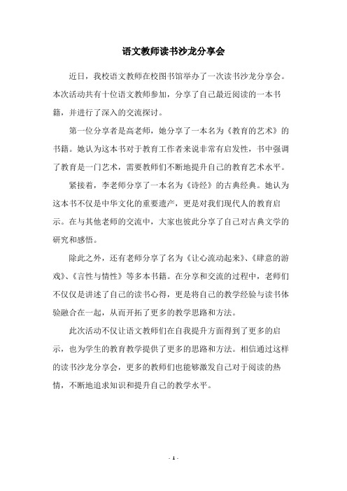 语文教师读书沙龙分享会