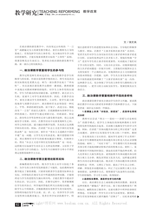 政治课课堂教学改革的几点体会