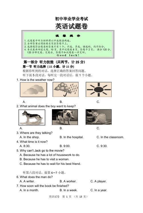 2014年湖南省中考英语样题