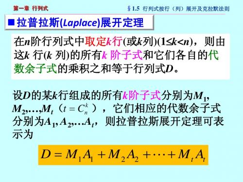 华南理工大学 线性代数与解析几何 课时课件 (6)