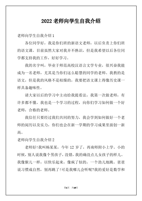 2022老师向学生自我介绍