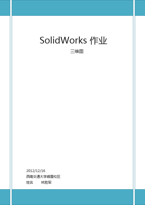 solidworks零件图及装配体画法