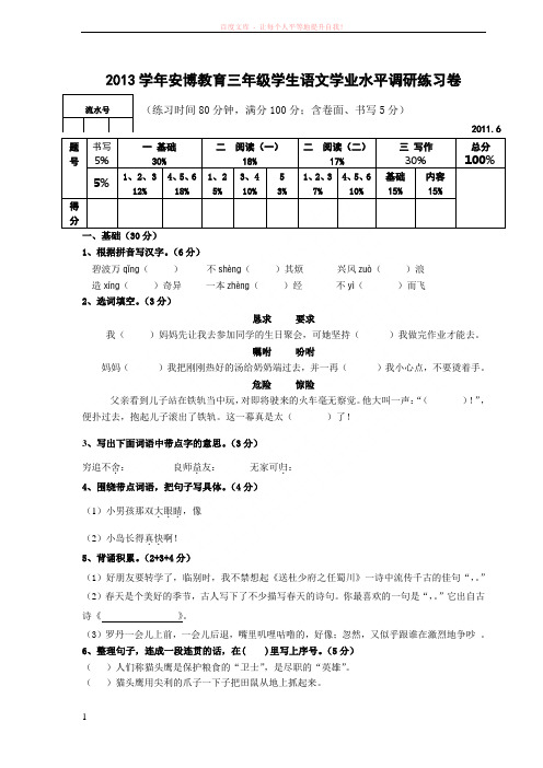 徐汇区102三年级语文质量调研卷 (1)