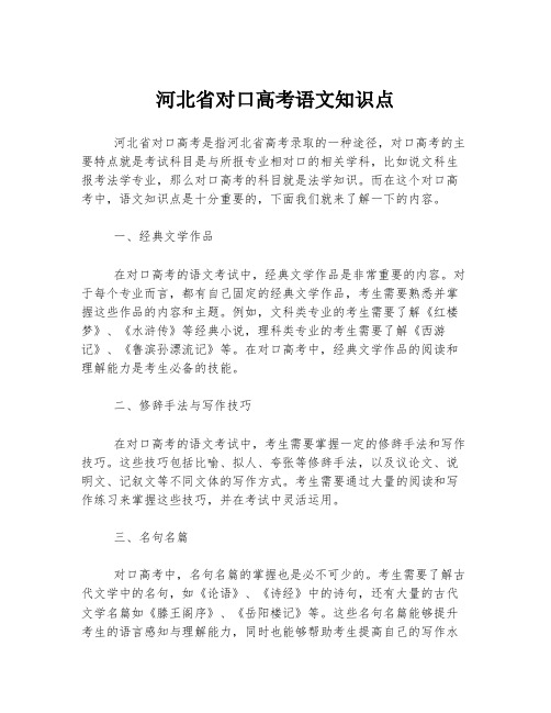 河北省对口高考语文知识点