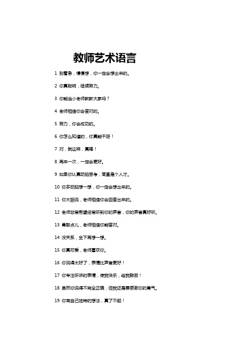 教师艺术语言