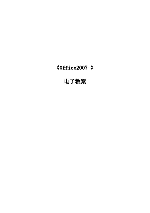教案——office2010版