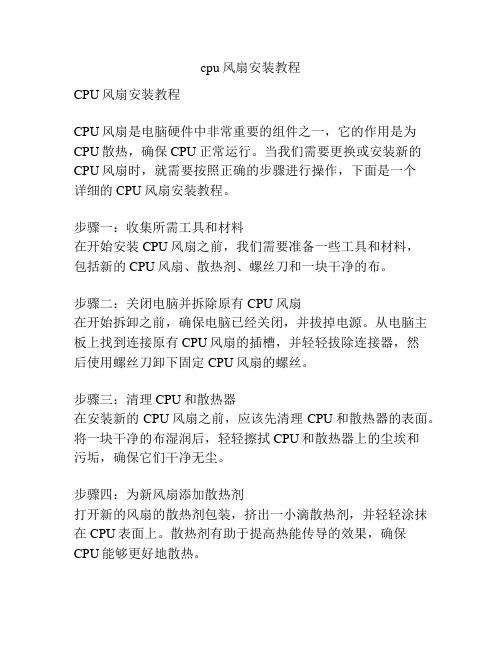 cpu风扇安装教程