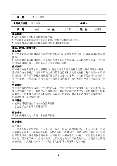 台湾省教案