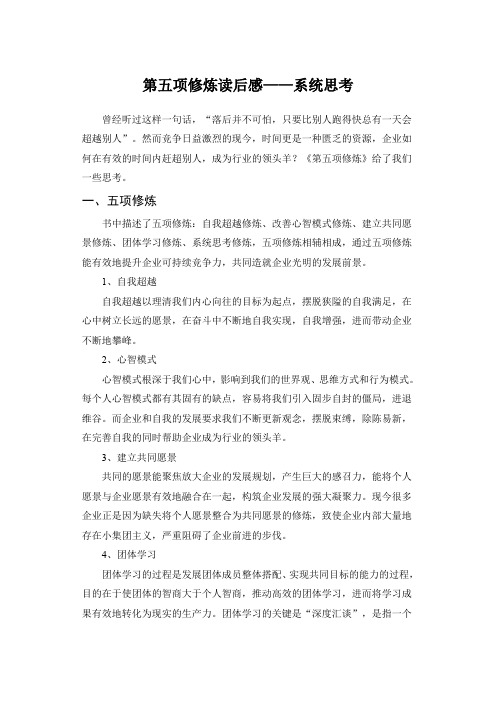 第五项修炼读后感——系统思考