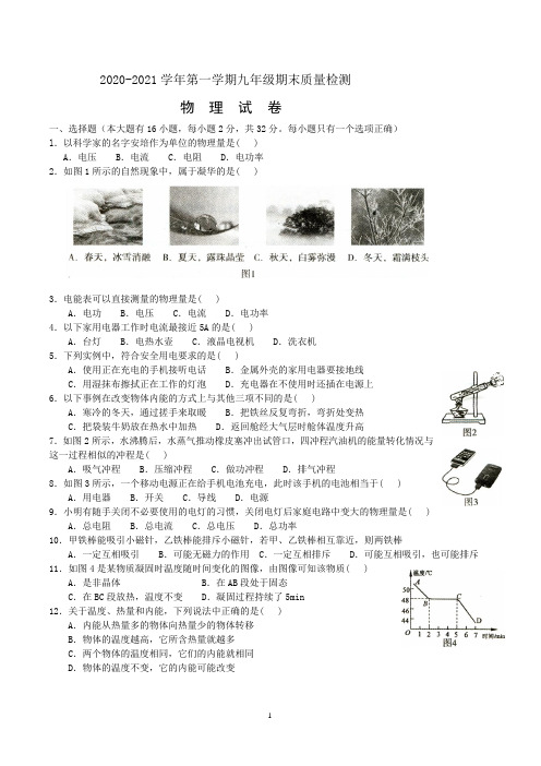 2020-2021学年第一学期沪科版九年级物理期末质量检测卷(含答案)