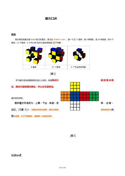 初学者使用的魔方口诀