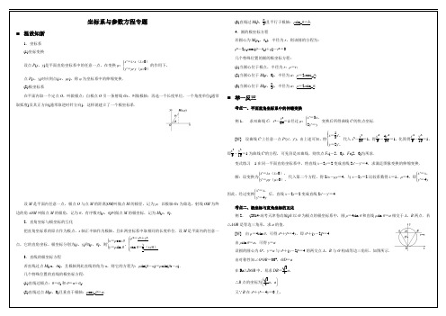 坐标系与参数方程(带答案)