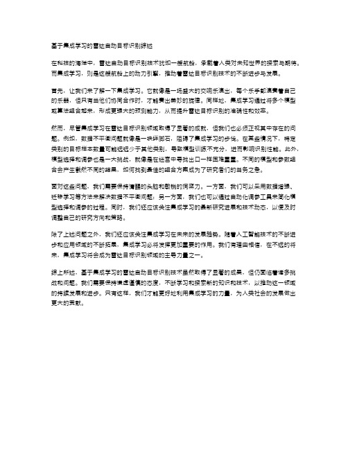 基于集成学习的雷达自动目标识别综述