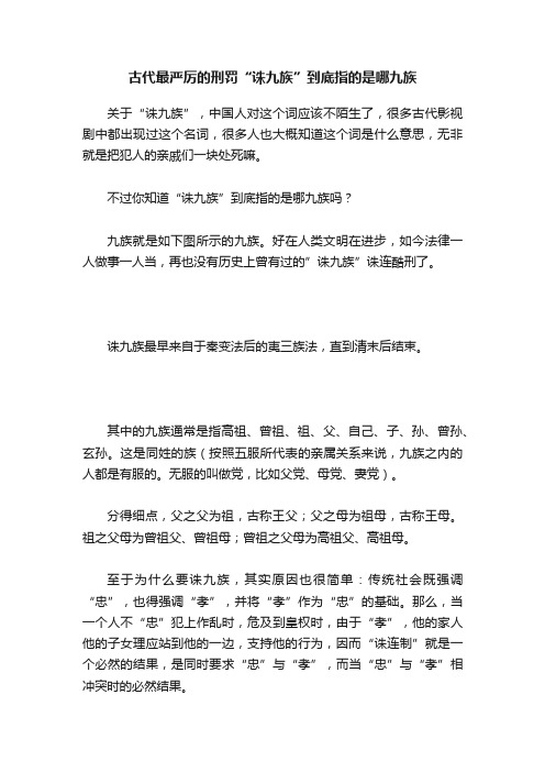 古代最严厉的刑罚“诛九族”到底指的是哪九族