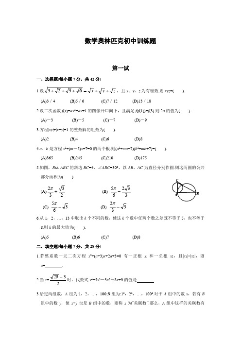 数学奥林匹克初中训练题(含答案)