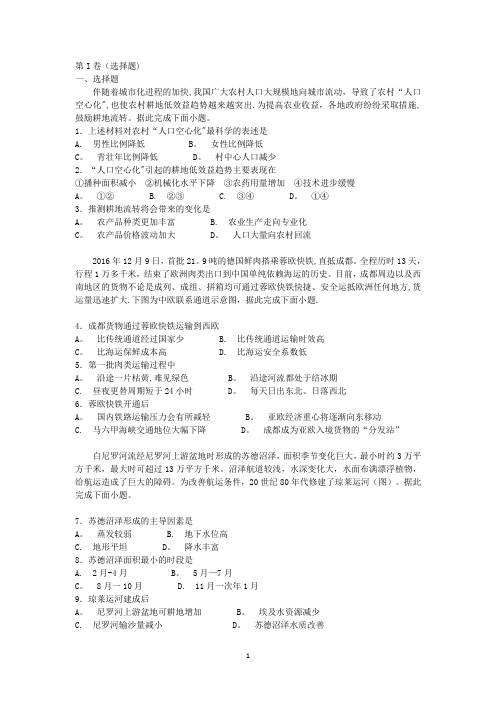 全国一卷2018届高三模拟考试文综地理试卷B卷