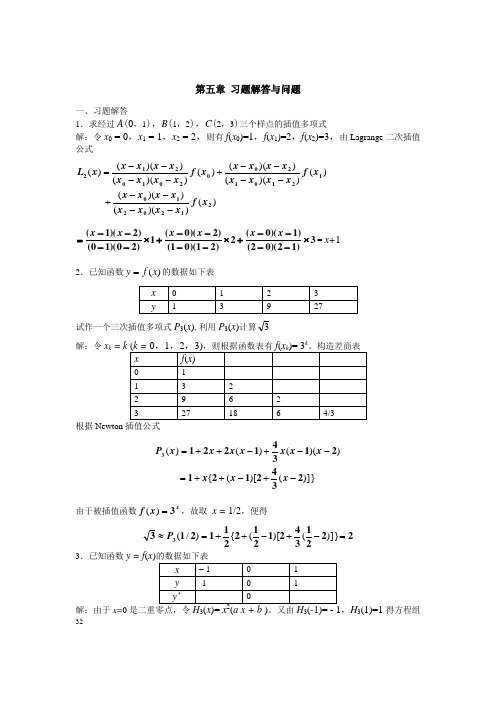 数值分析试卷习题5