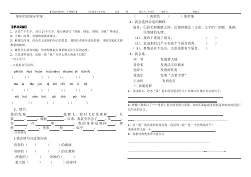 童年的发现导学案