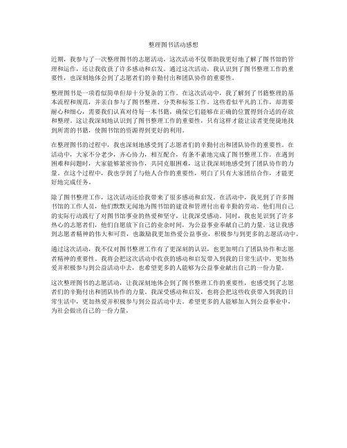 整理图书活动感想