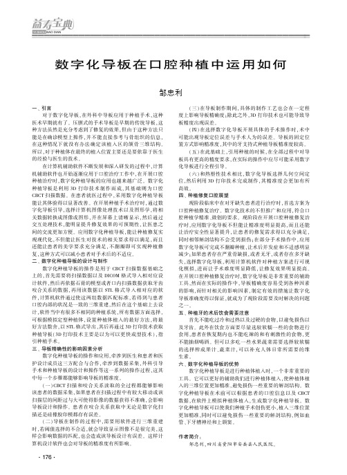 数字化导板在口腔种植中运用如何