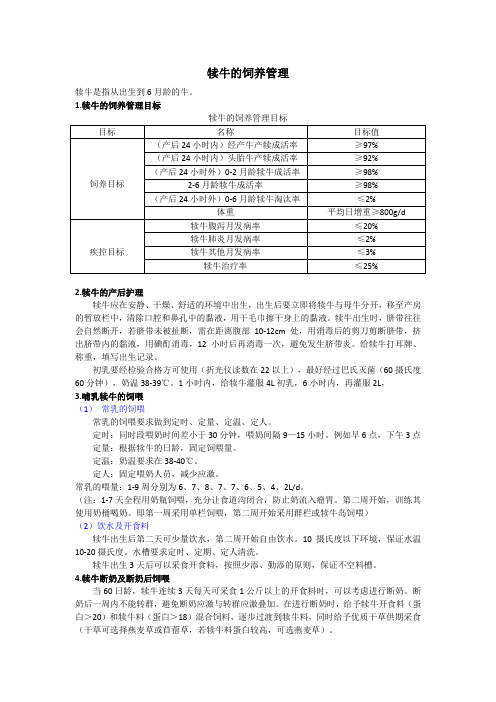 犊牛的饲养管理