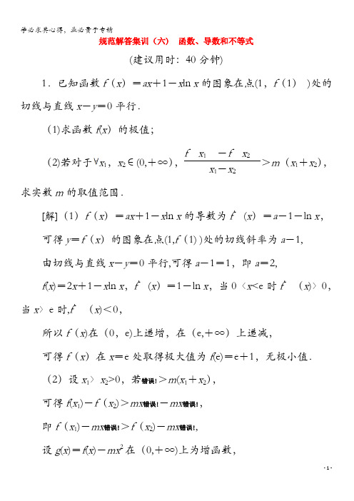 2020高考数学二轮复习规范解答集训6函数、导数和不等式理