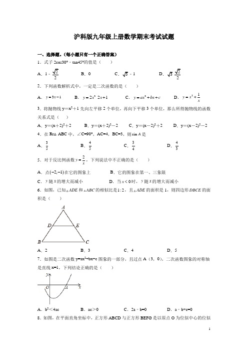 沪科版九年级上册数学期末考试试卷含答案