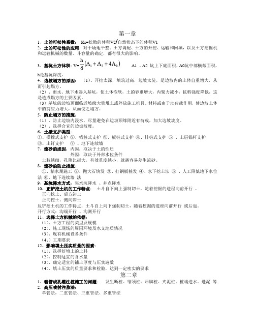 土木工程施工复习资料