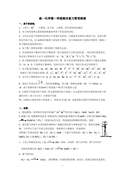 沪新教材高一化学第一学期知识点汇总