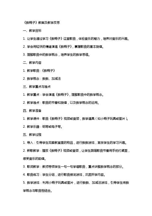 《数鸭子》教案及教学反思