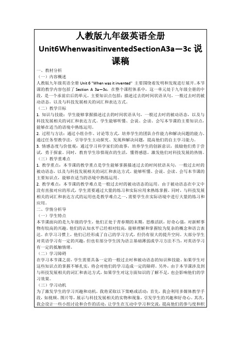 人教版九年级英语全册Unit6WhenwasitinventedSectionA3a—3c说课稿