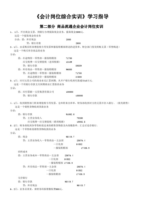 商品流通企业实训业务会计分录