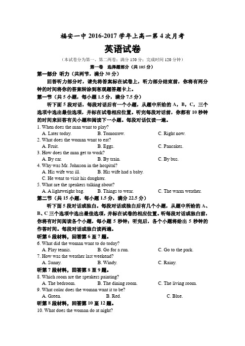 福建省福安一中2016-2017学年高一上学期第4次月考英语试卷Word版含答案