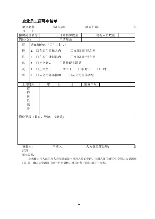 面试所需表格