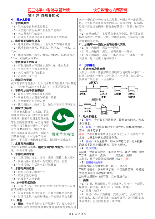 初中化学《自然界的水》知识点和典型习题附答案