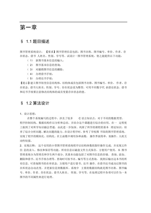 c语言课程设计报告 图书管理系统