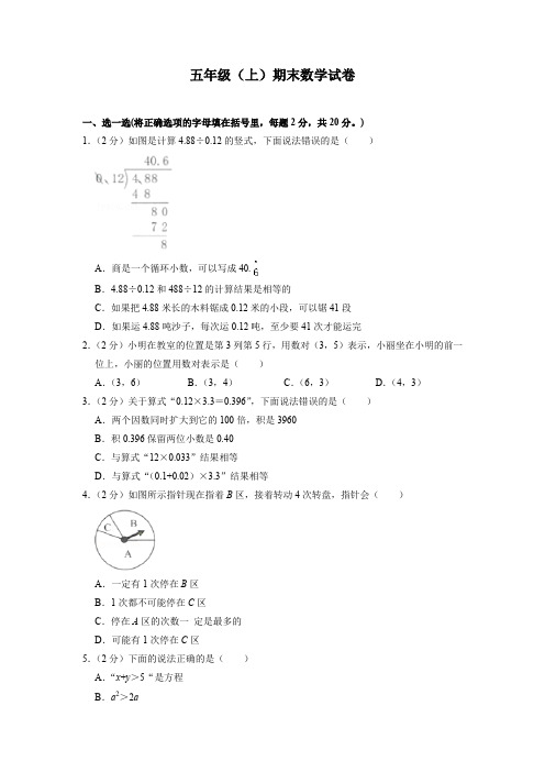 五年级(上)期末数学试卷含答案