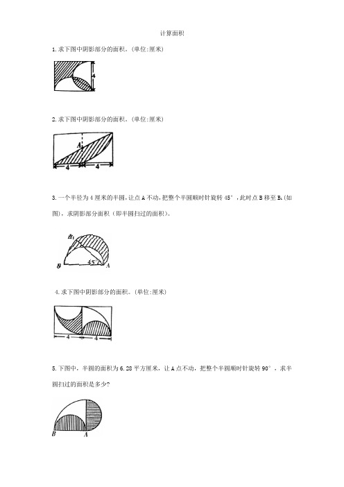 人教版六年级下册数学  计算阴影部分图形面积  同步练习