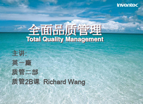 全面品质管理1111