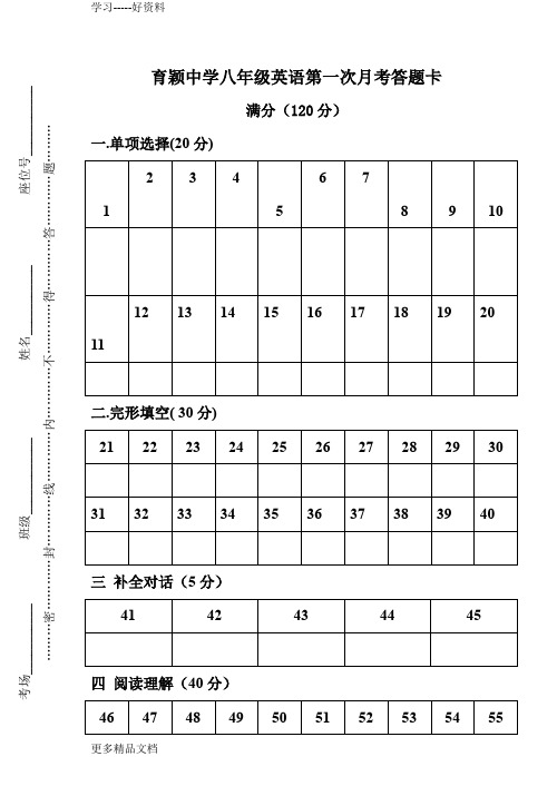 英语答题卡模板汇编