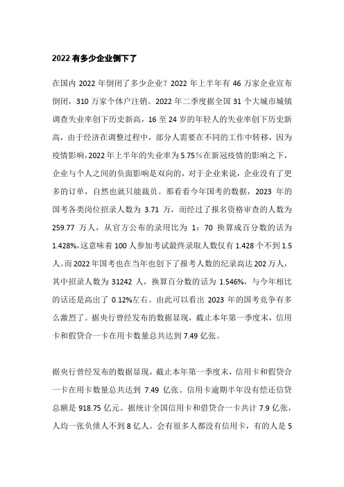 2022有多少企业倒下了