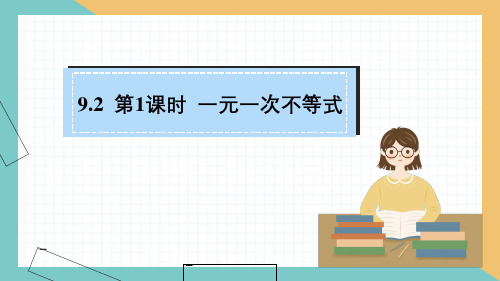 人教七年级下数学_《第1课时_一元一次不等式》精品课件