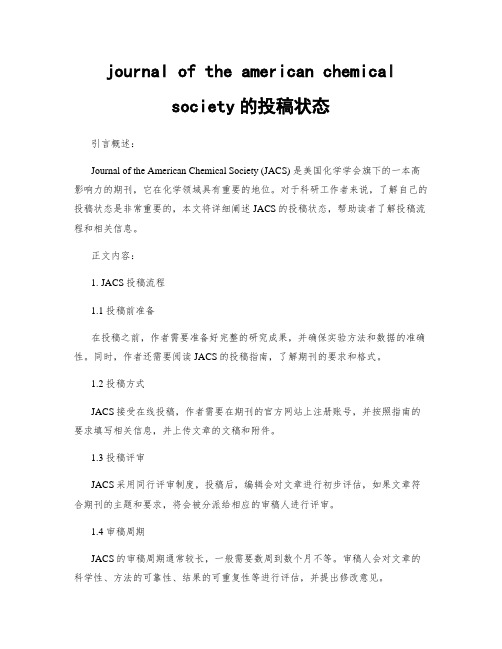 journal of the american chemical society的投稿状态