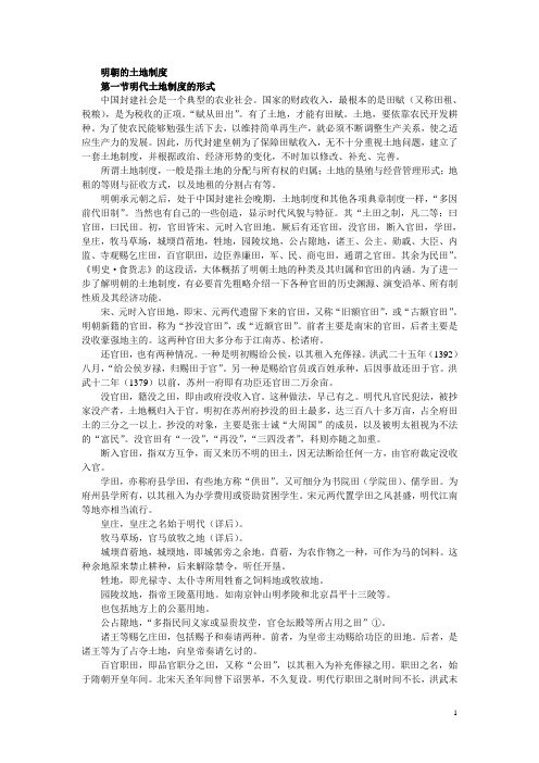 明朝的土地制度