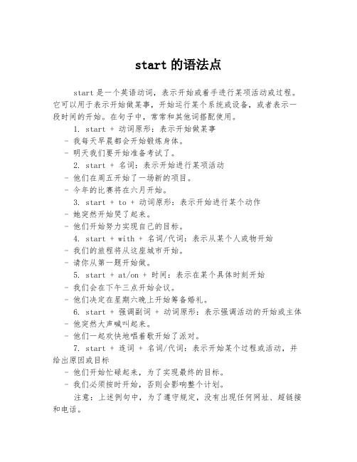 start的语法点