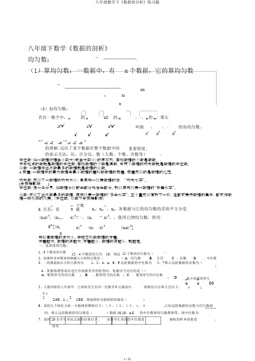 八年级数学下《数据的分析》练习题